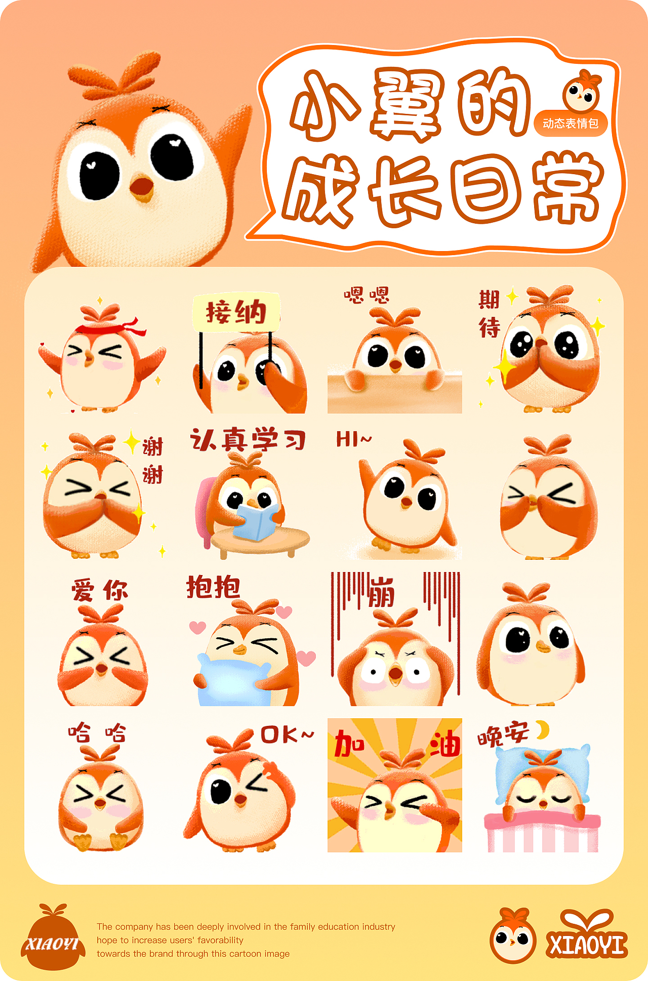 家庭教育企业ip全案设计/手绘二十四节气海报