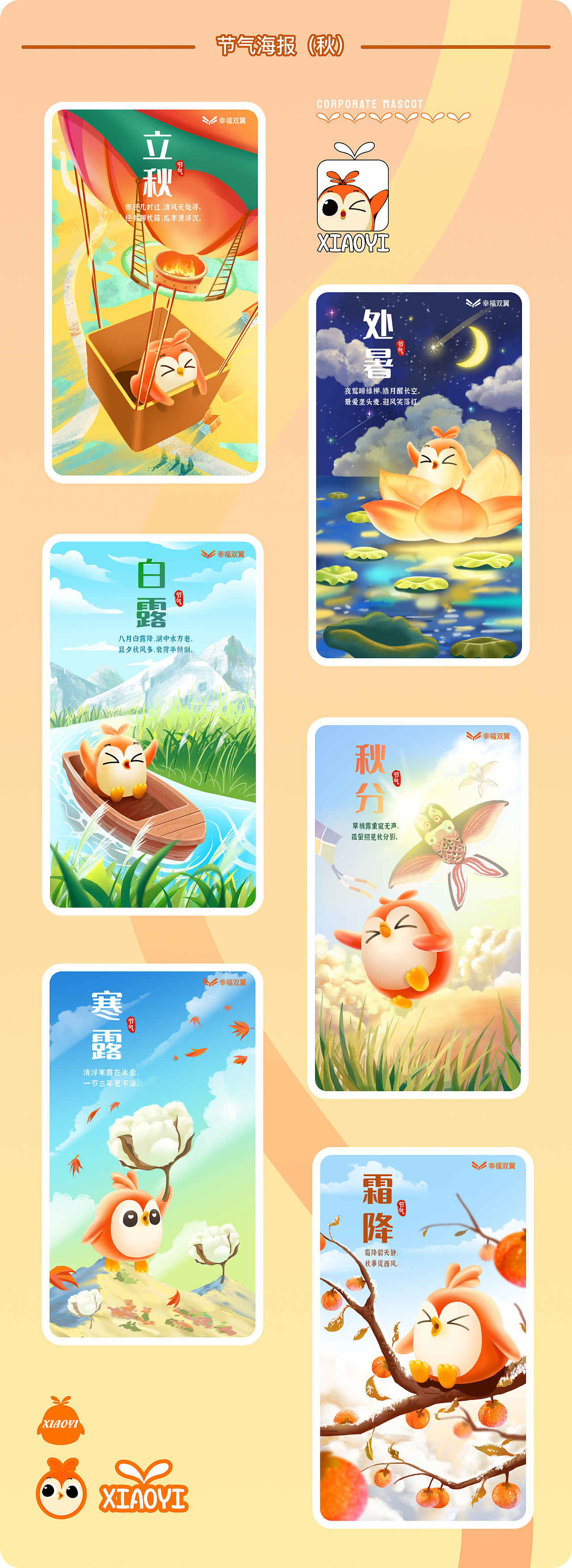 家庭教育企业ip全案设计/手绘二十四节气海报