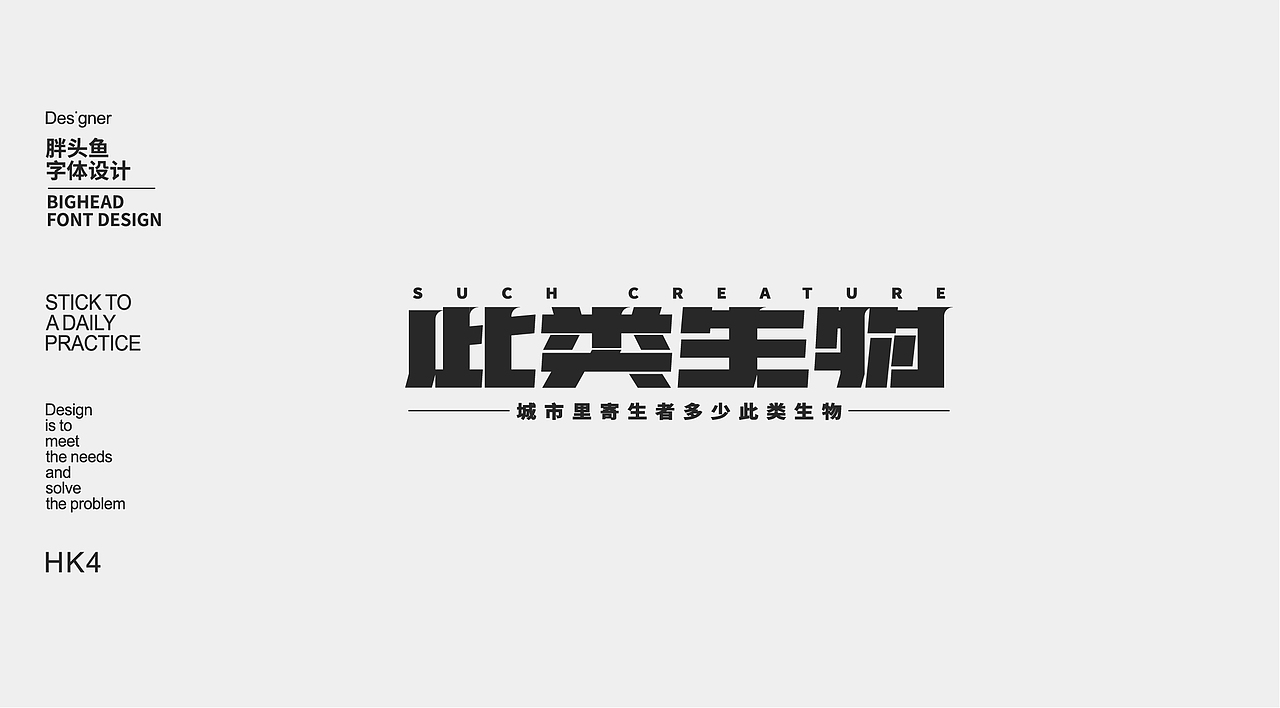 字体设计合集