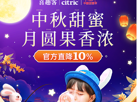 喜趣客 中秋团圆季活动
