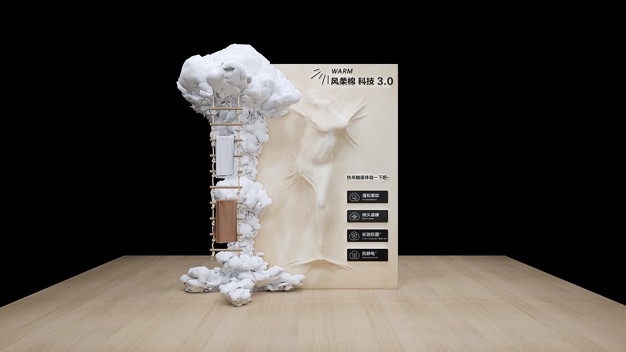 全棉时代风柔棉科技3.0陈列设计（图ZMzc3MjgwNzky） - 其他工业/产品 - 站酷设计师Jaydon_Designer原创素材 - 站酷ZCOOL