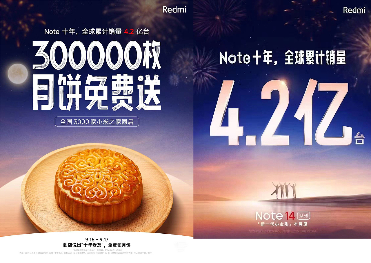 小米之家中秋活动《十年老友·感谢有你》