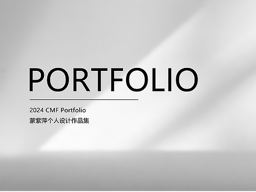 CMF作品集1