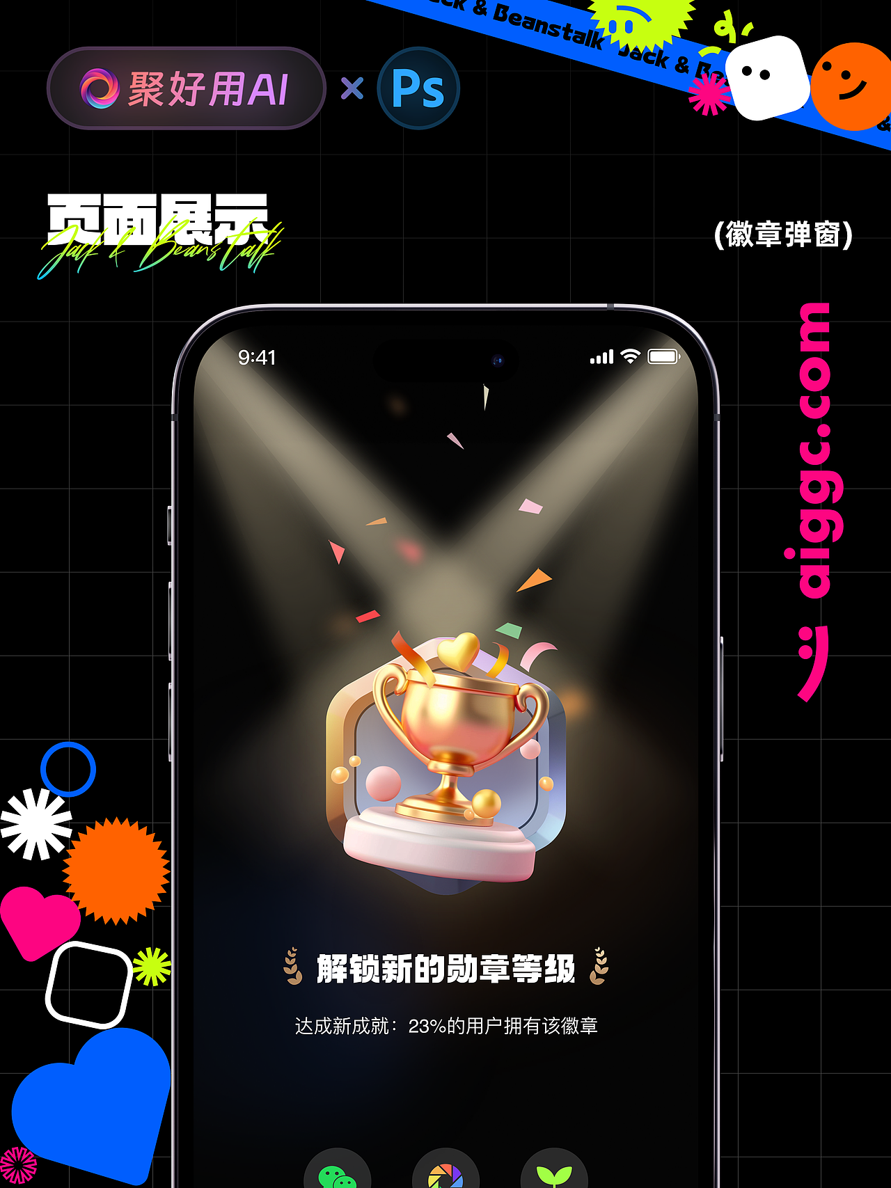 AIGC助力徽章设计(下篇):相关UI页面设计解析(图ZMzc3MjgxODky) - APP界面 - 站酷设计师杰克豆芽原创素材 - 站酷ZCOOL