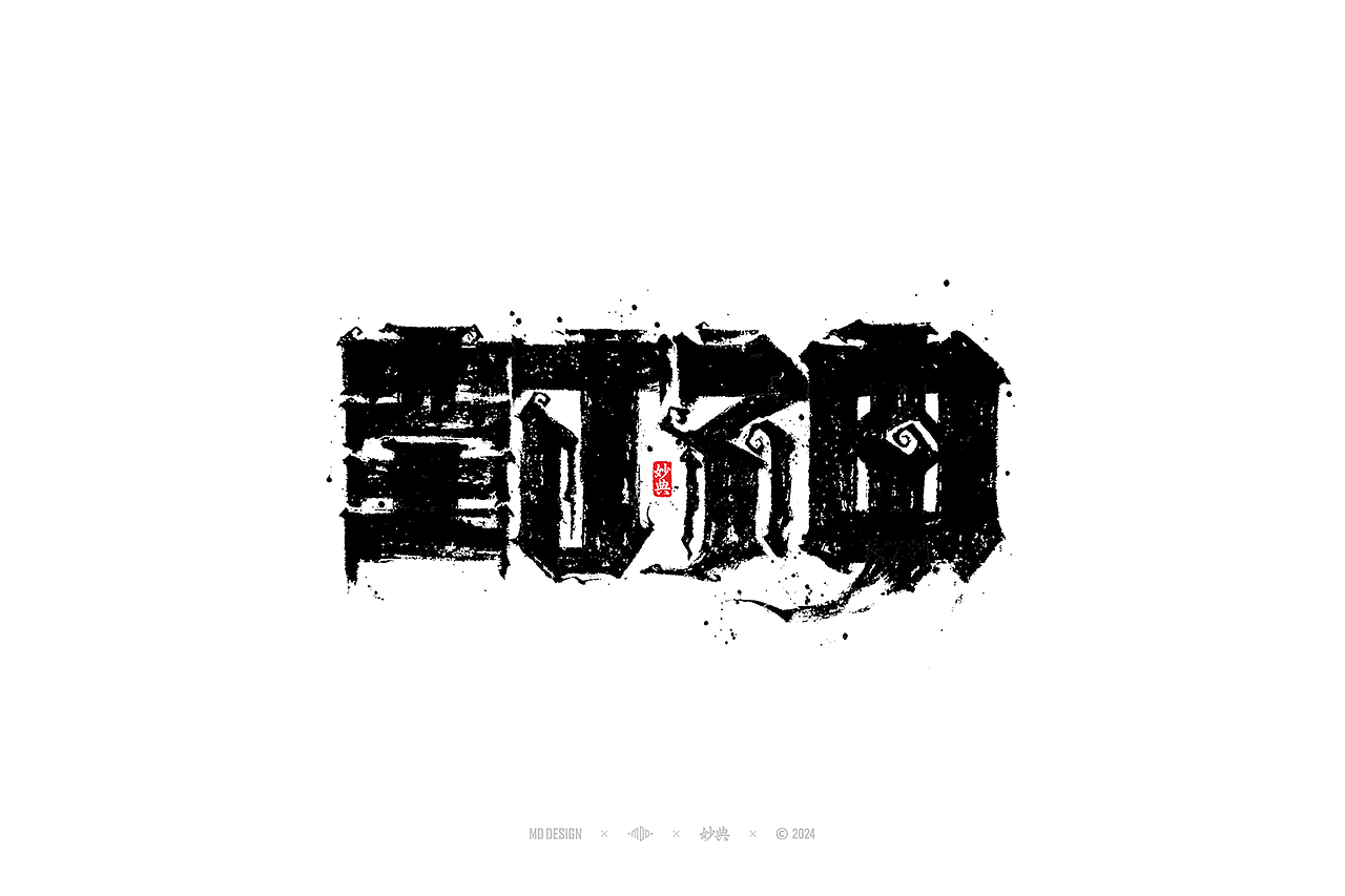 国风手写字体设计（图ZMzc3MjgyMzg0） - 字体/字形 - 站酷设计师妙典手写原创素材 - 站酷ZCOOL