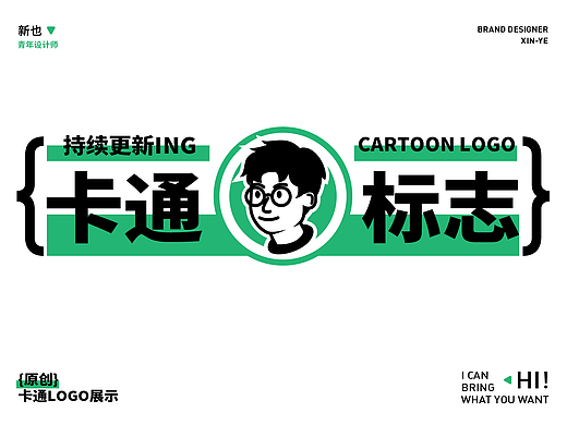 原创标志设计1-卡通插画logo（logo设计）