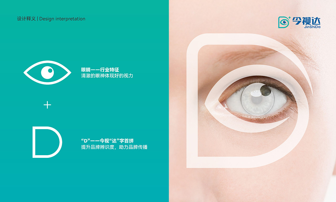 今视达视力养护机构|品牌形象设计