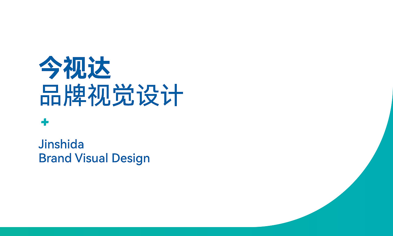 今视达视力养护机构|品牌形象设计