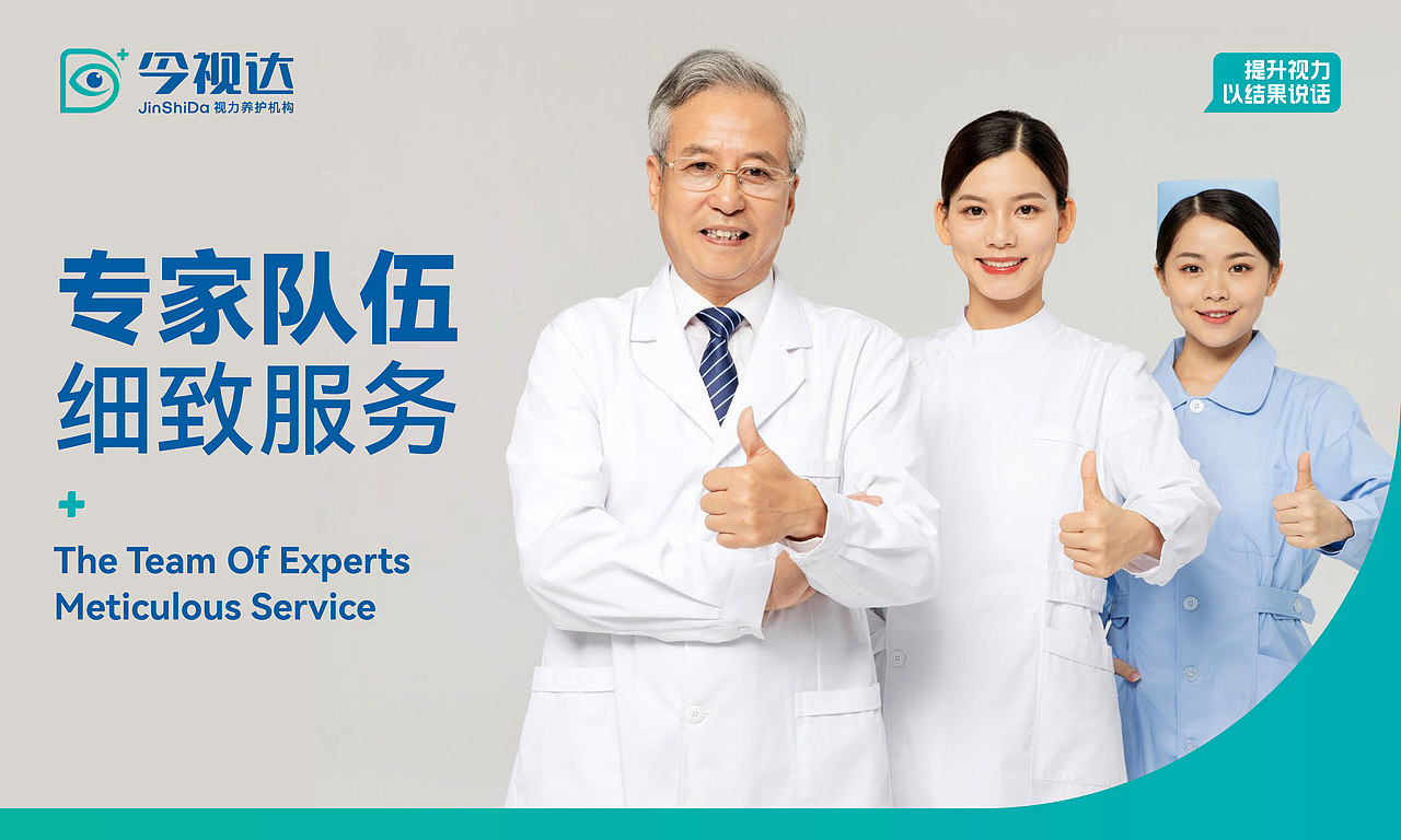 今视达视力养护机构|品牌形象设计