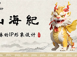 山海經貔貅IP形象設計