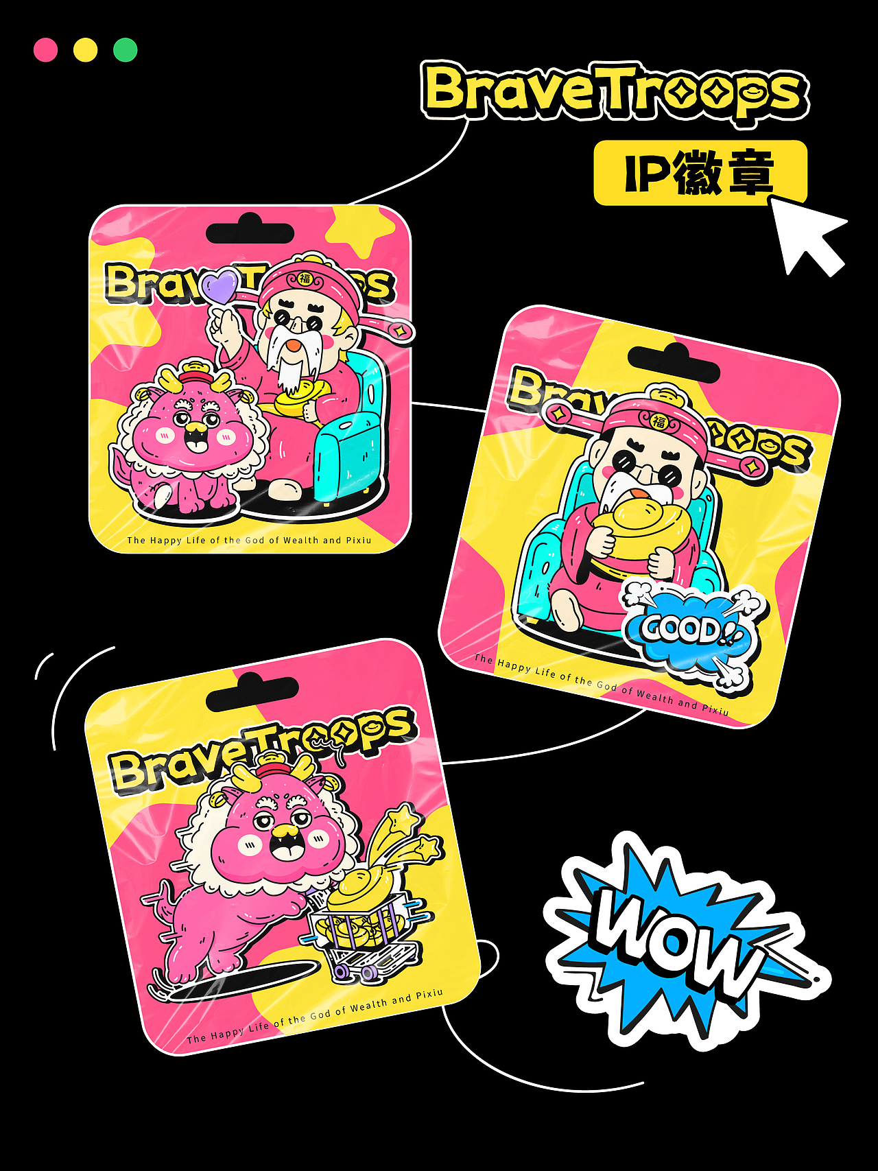 财神爷爷与小貔貅的IP徽章