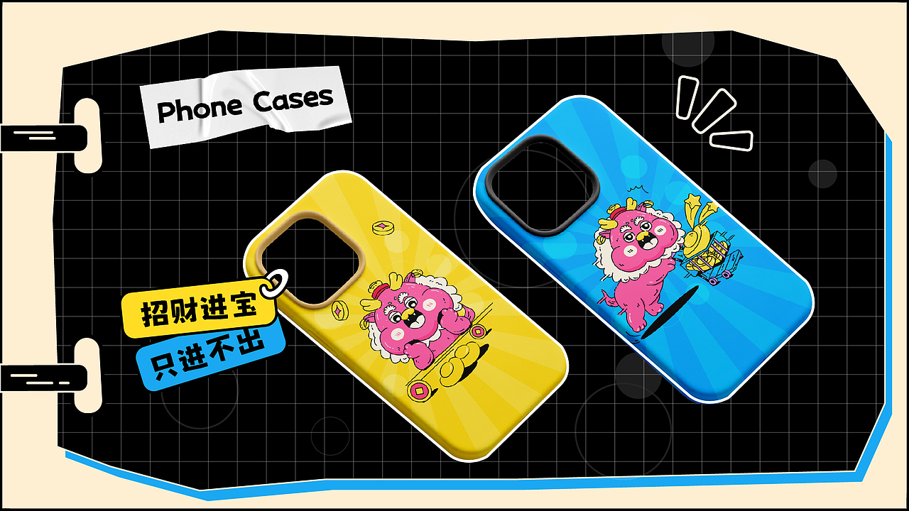 招财进宝手机壳