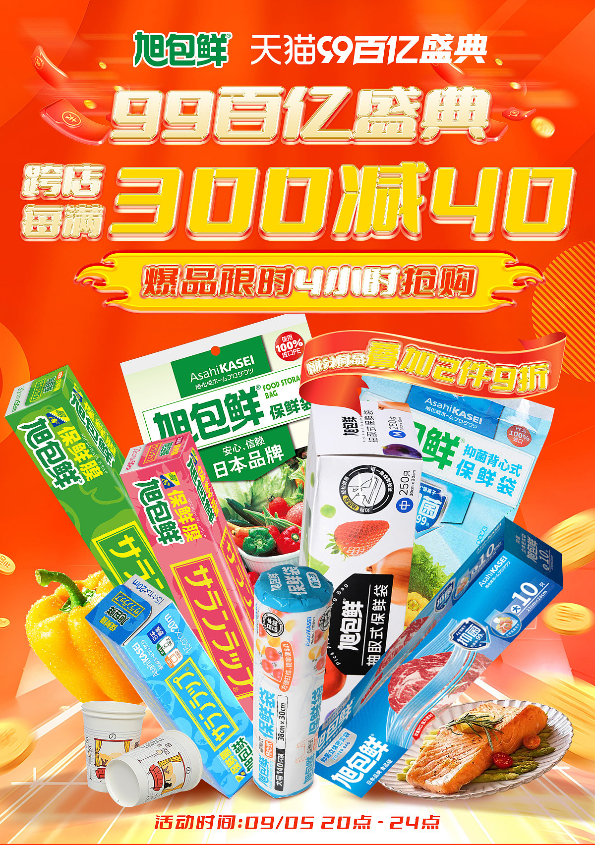 保鲜膜首页海报