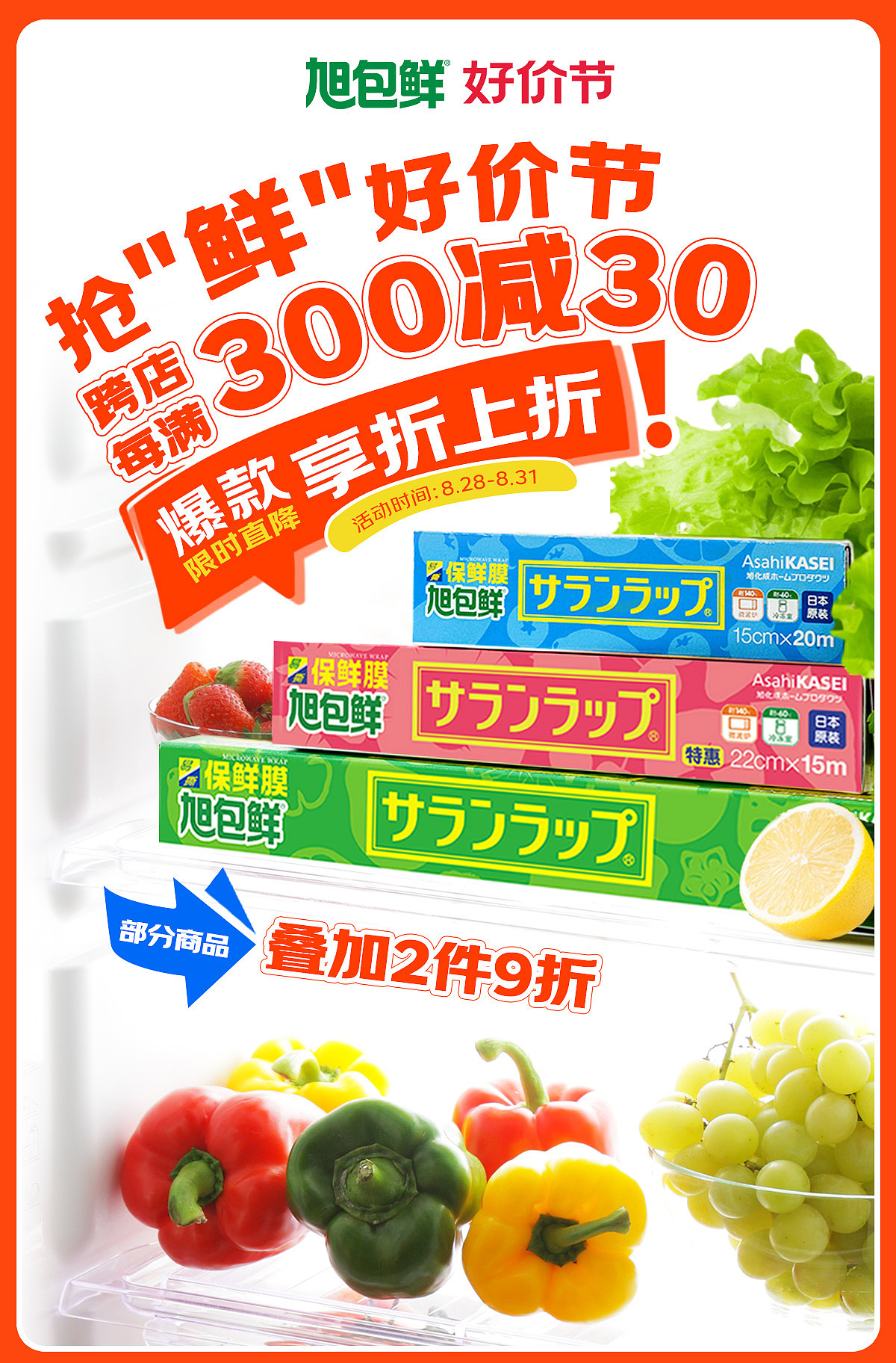 保鲜膜首页海报