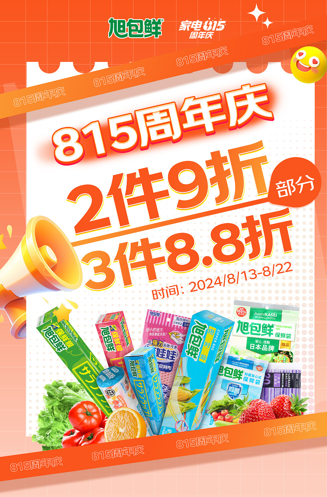 保鲜膜首页海报