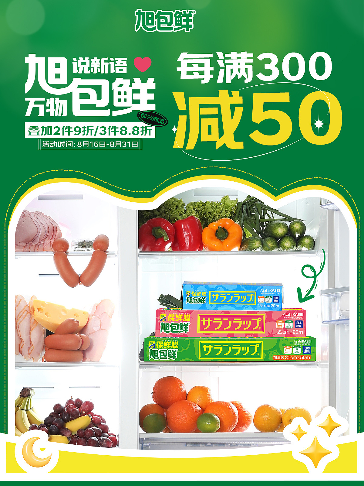 保鲜膜首页海报