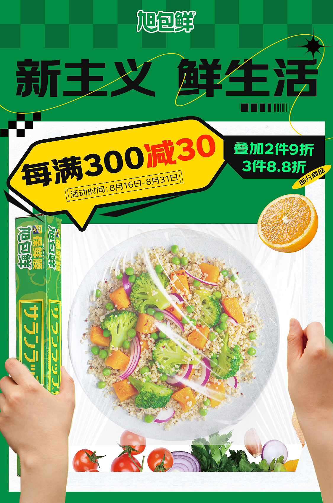 保鲜膜首页海报