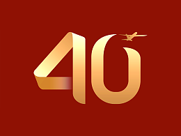 厦门航空40周年LOGO及海报设计
