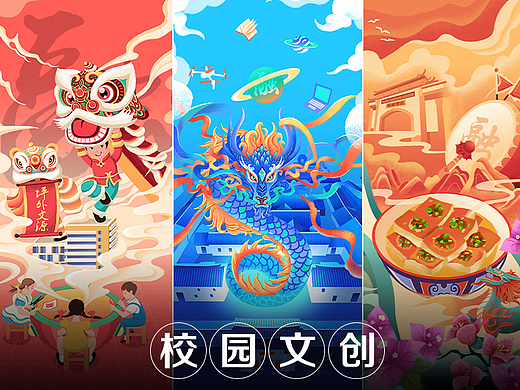 校园文创插画
