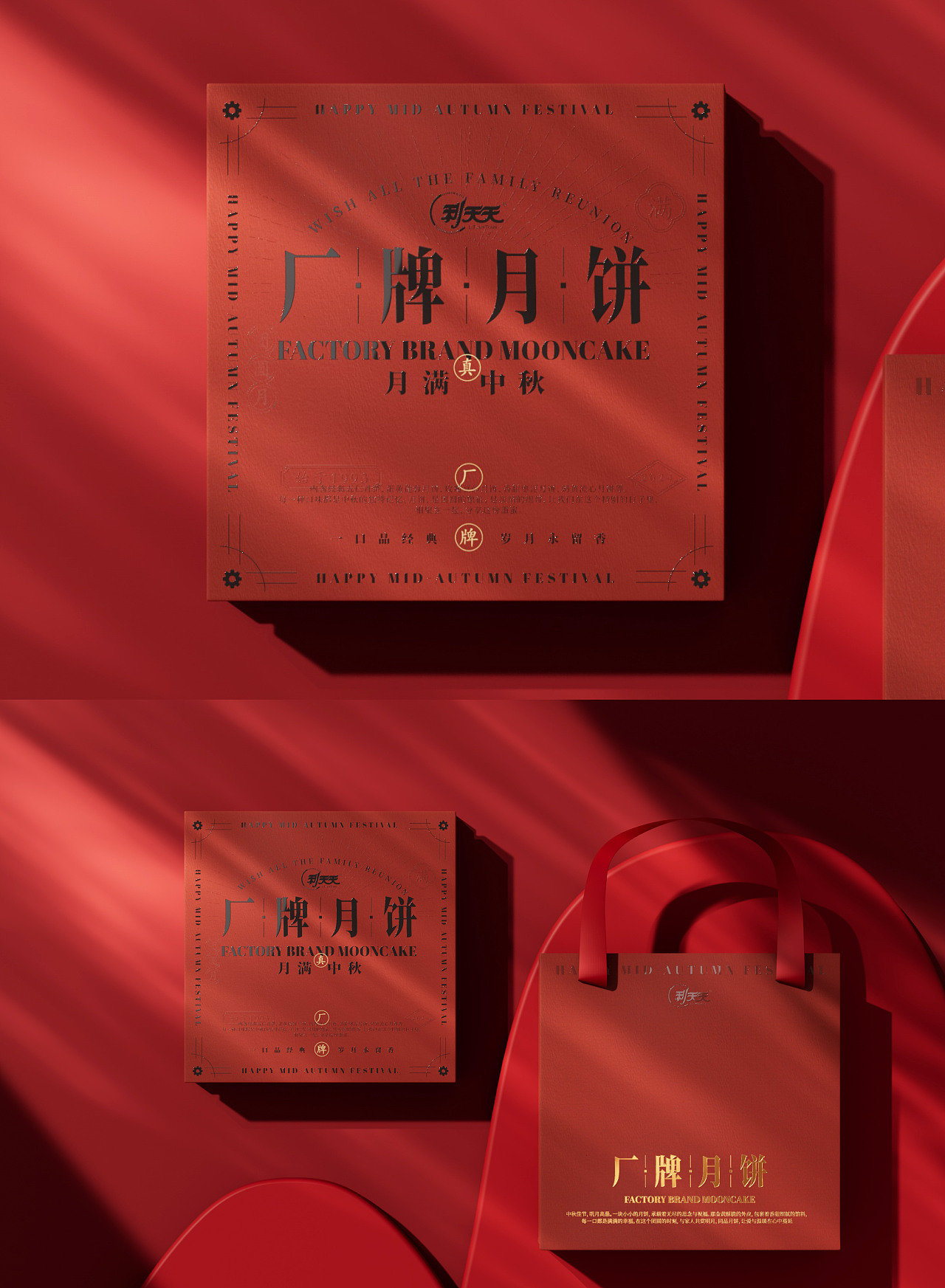 AONE黑脉 | 利天天厂牌月饼礼盒包装设计