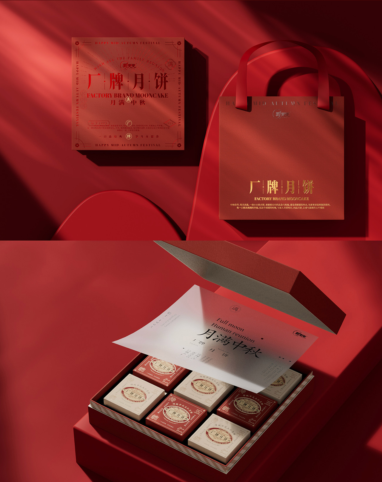 AONE黑脉 | 利天天厂牌月饼礼盒包装设计