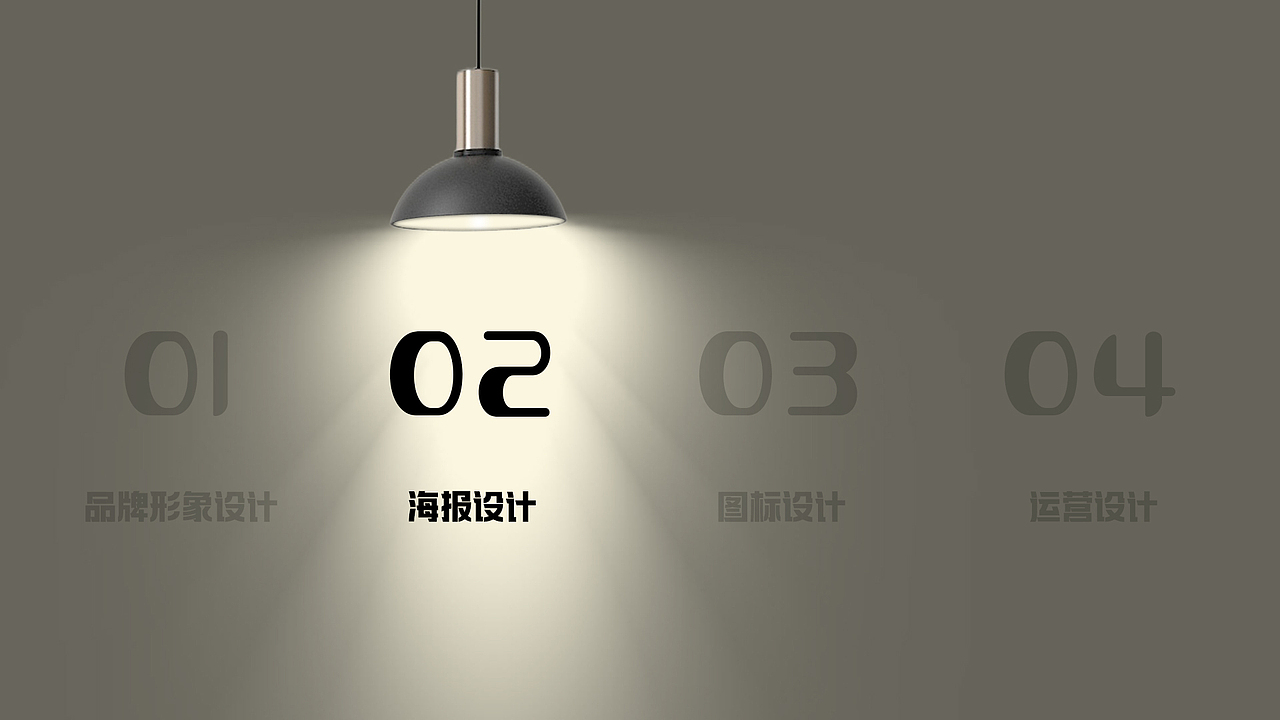 平面设计作品集