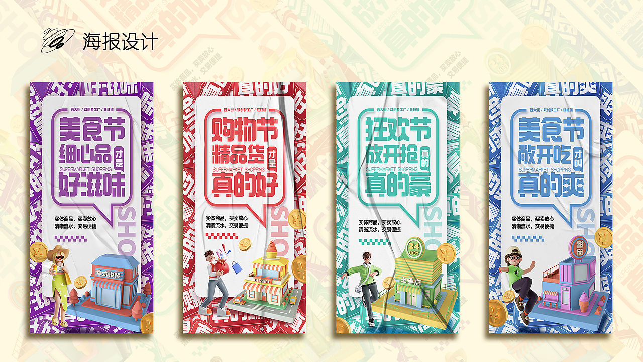 平面设计作品集