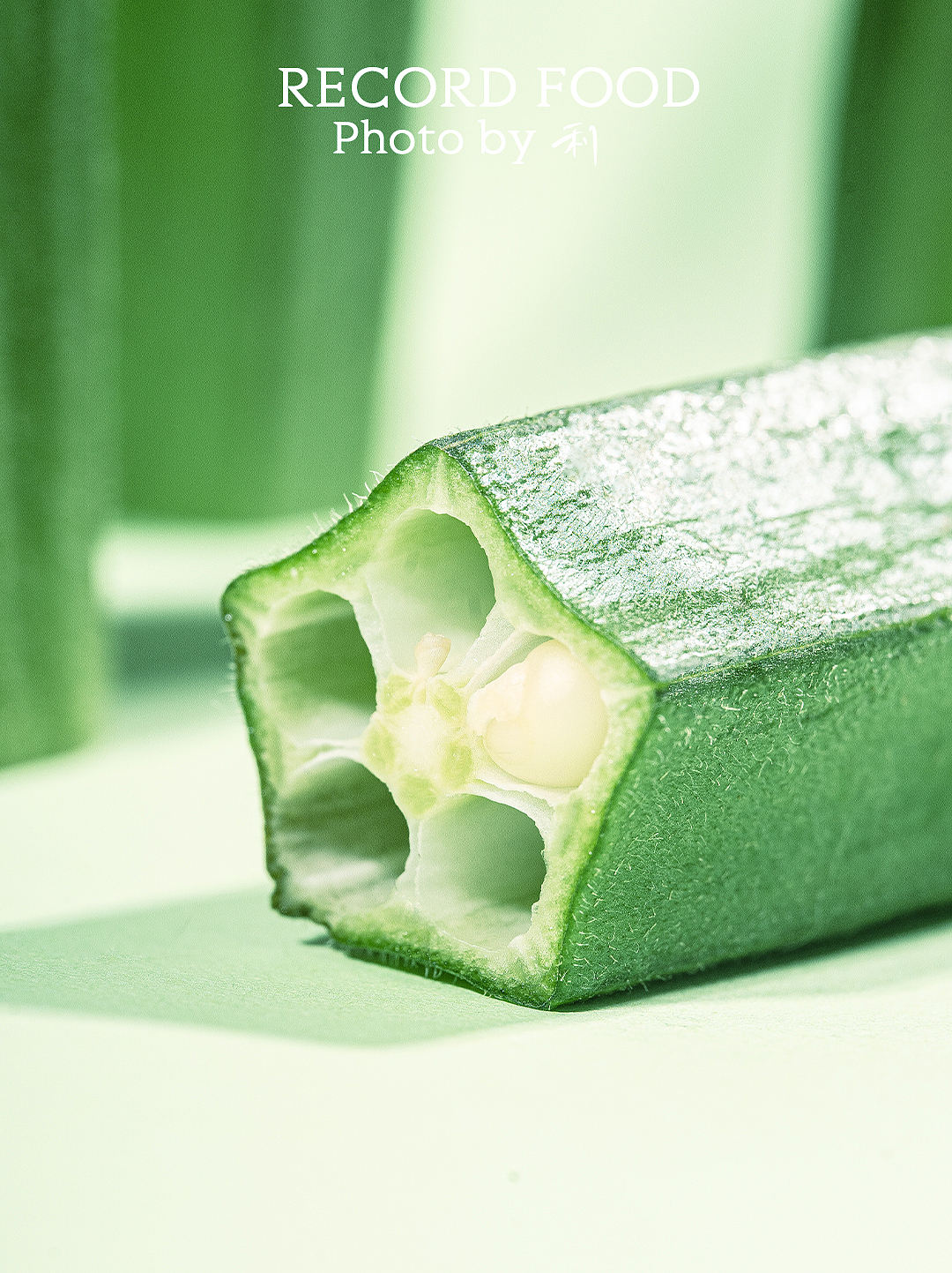 静物拍摄练习2-秋葵拍摄