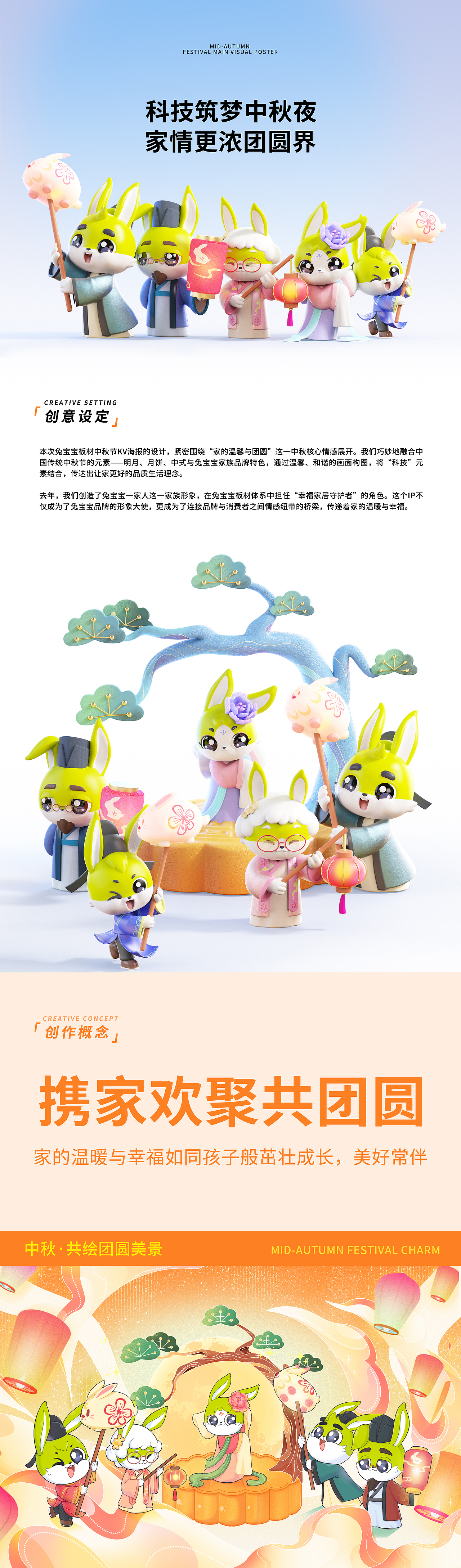 【兔宝宝 x Mooking】中秋视觉KV-节日IP吉祥物（图ZMzc3Mjk3MjE2） - IP形象 - 站酷设计师建模机器MK原创素材 - 站酷ZCOOL