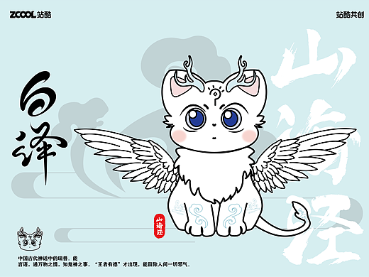 《山海经》—白泽IP设计