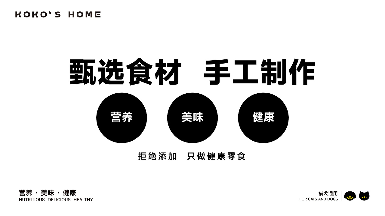 宠物零食品牌包装设计