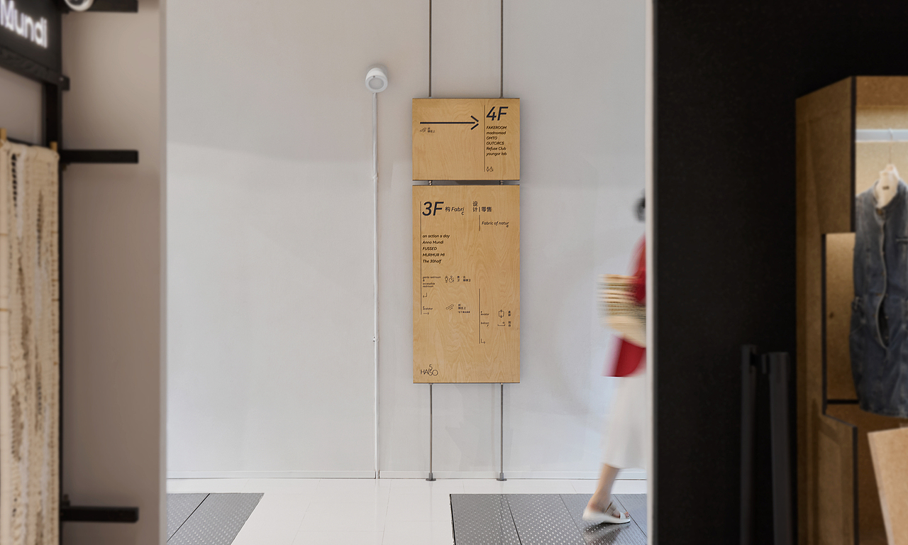 淮海路HAI550 商场导视 |空间摄影