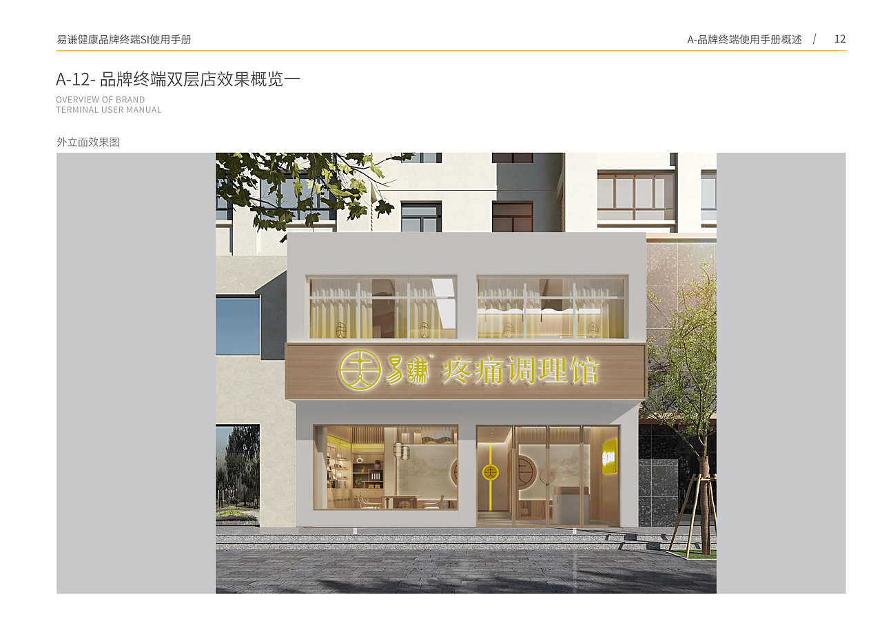 健康养生馆品牌SI设计—易谦健康(图ZMzc3Mjk5NjMy) - 商业空间设计 - 站酷设计师简米武汉品牌设计原创素材 - 站酷ZCOOL