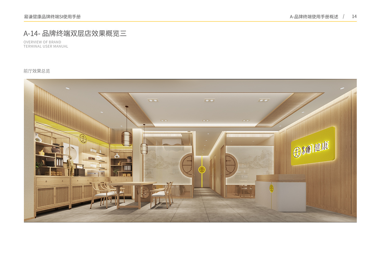 健康养生馆品牌SI设计—易谦健康(图ZMzc3Mjk5Njky) - 商业空间设计 - 站酷设计师简米武汉品牌设计原创素材 - 站酷ZCOOL