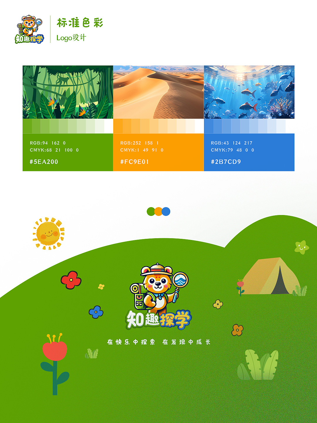 知趣探学品牌设计 品牌合作