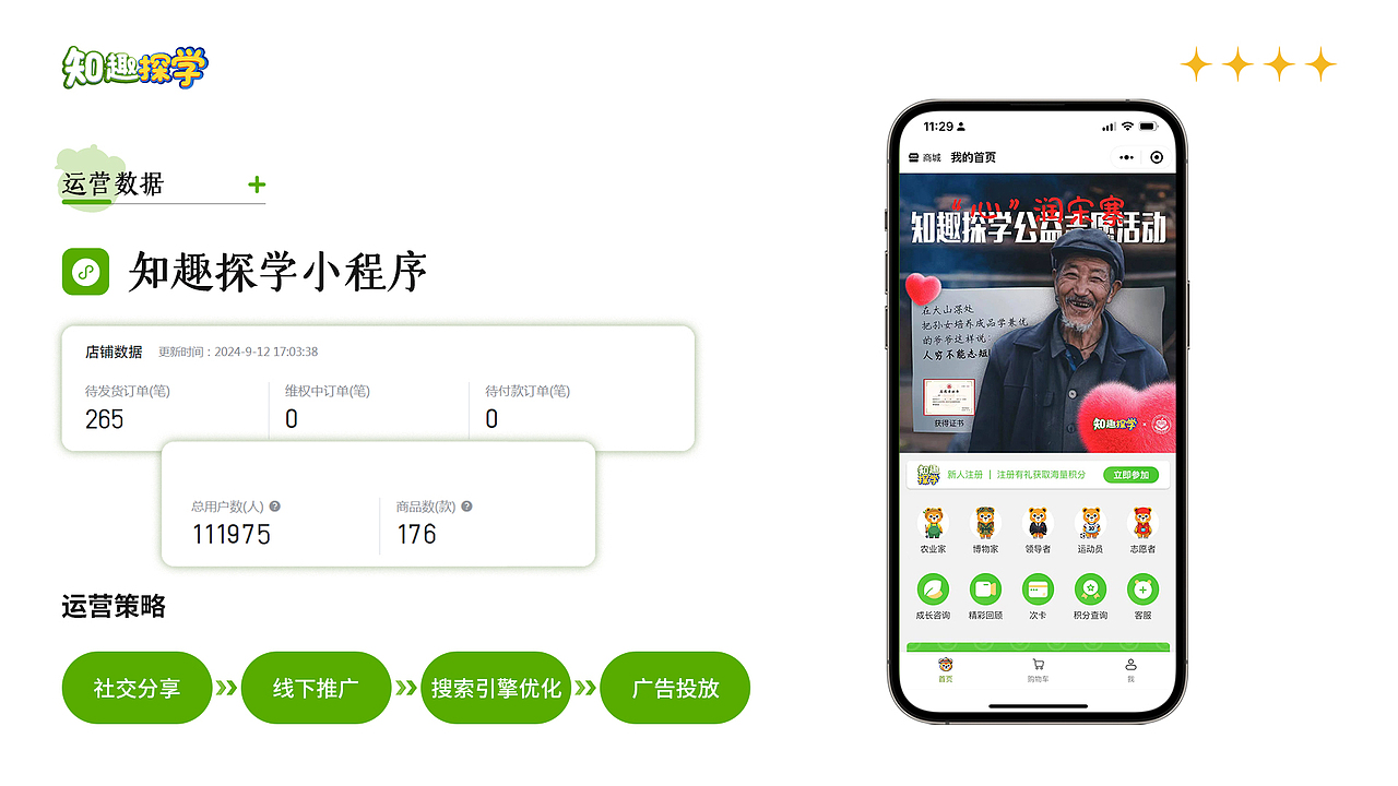 知趣探学品牌设计 品牌合作