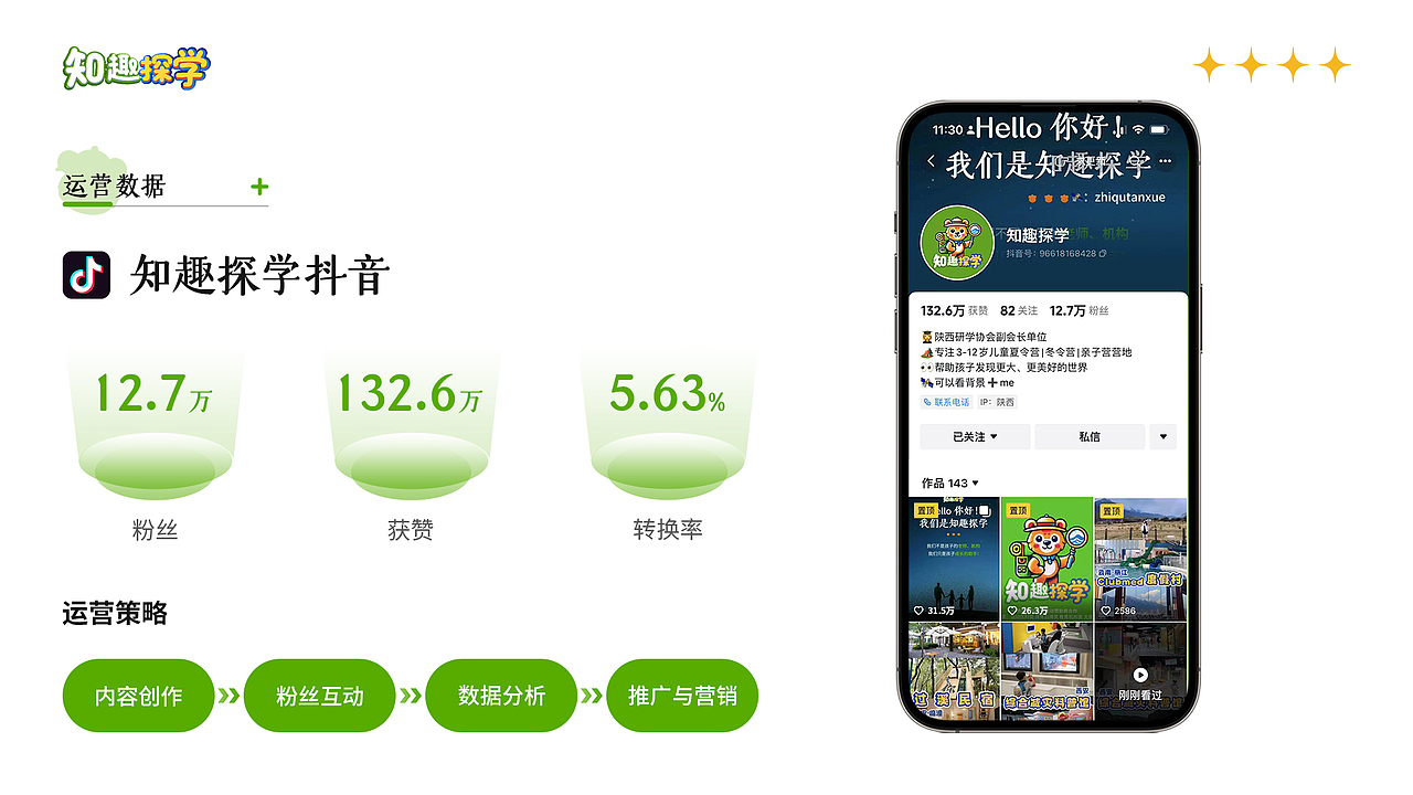 知趣探学品牌设计 品牌合作