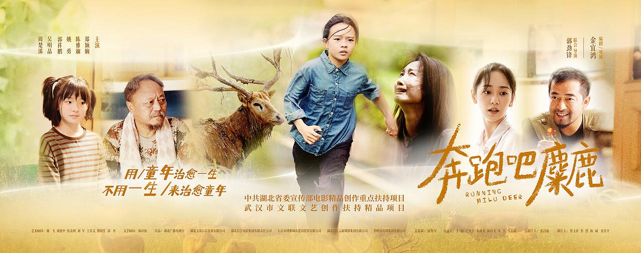 《奔跑吧，麋鹿》电影文创IP（图ZMzc3MzAxMzMy） - IP形象 - 站酷设计师万鱼鱼原创素材 - 站酷ZCOOL