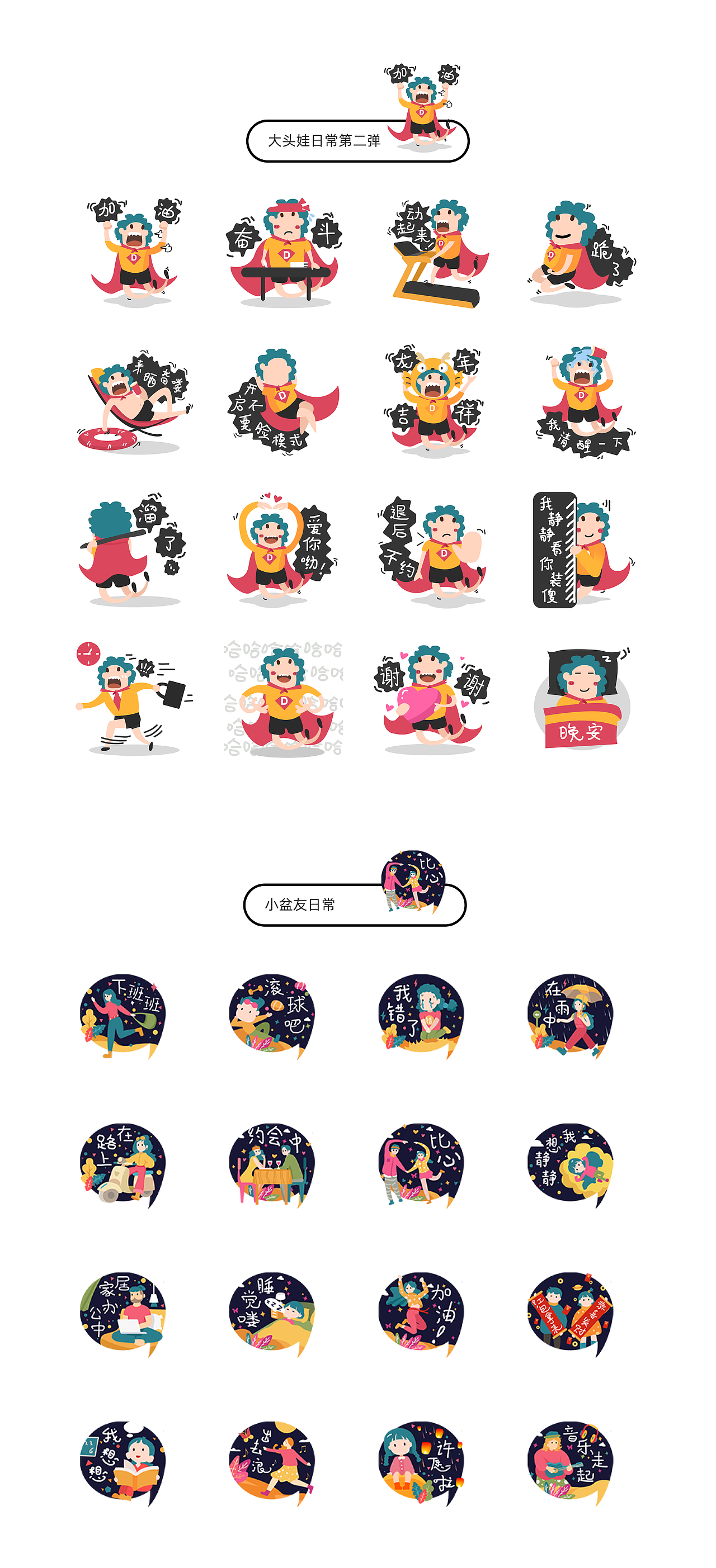 我爱的-微信表情日常（图ZMzc3MzAyMjY0） - 网络表情 - 站酷设计师caimidoudou原创素材 - 站酷ZCOOL