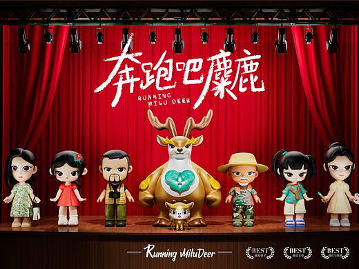 《奔跑吧，麋鹿》电影文创IP