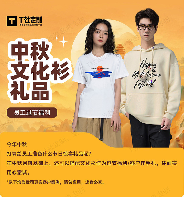 中秋节企业文化衫礼品｜员工过节福利（图ZMzc3MzAyOTAw） - 海报 - 站酷设计师T社定制原创素材 - 站酷ZCOOL
