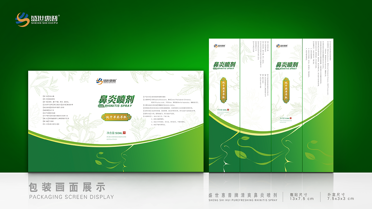 一个鼻炎喷剂设计稿,只是测试用的