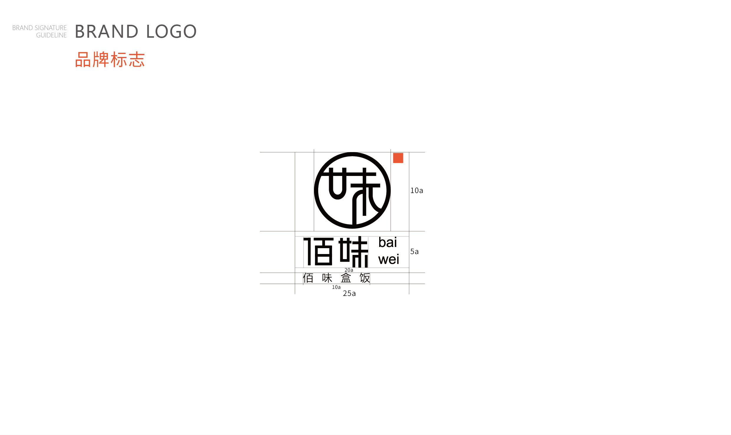 盒饭｜LOGO设计 标志设计 品牌提案