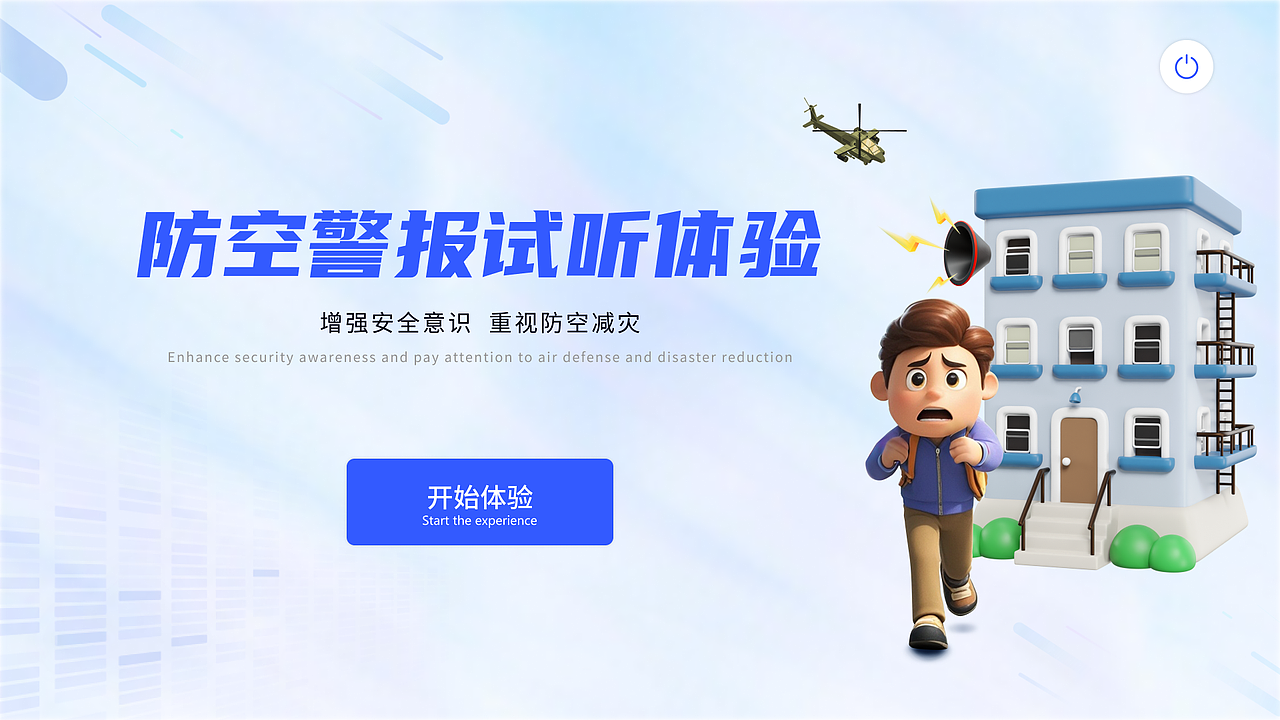 UI防空警报试听体验系统（图ZMzc3MzA1NDQw） - 软件界面 - 站酷设计师肉肉Melody原创素材 - 站酷ZCOOL