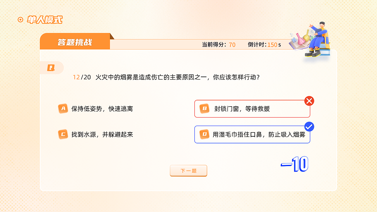 UI电力安全知识答题