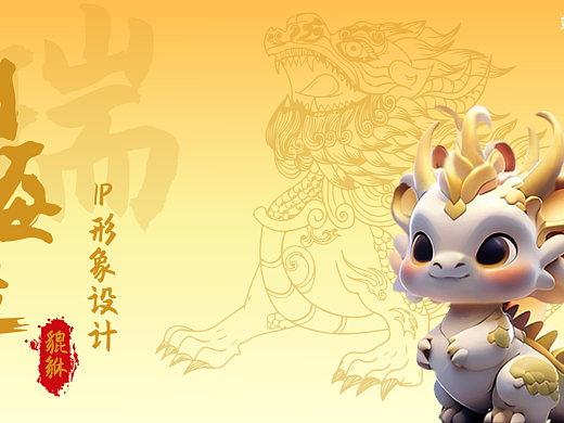 《山海经》瑞兽貔貅