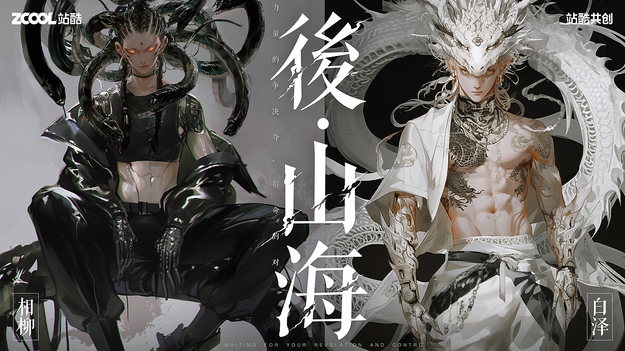 後·山海(图ZMzc3MzExOTA0) - 海报 - 站酷设计师牙小哈原创素材 - 站酷ZCOOL