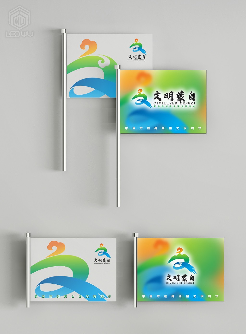 云南省蒙自市创建全国文明城市品牌“文明蒙自”VI设计