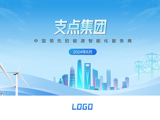 新能源国企企业介绍PPT