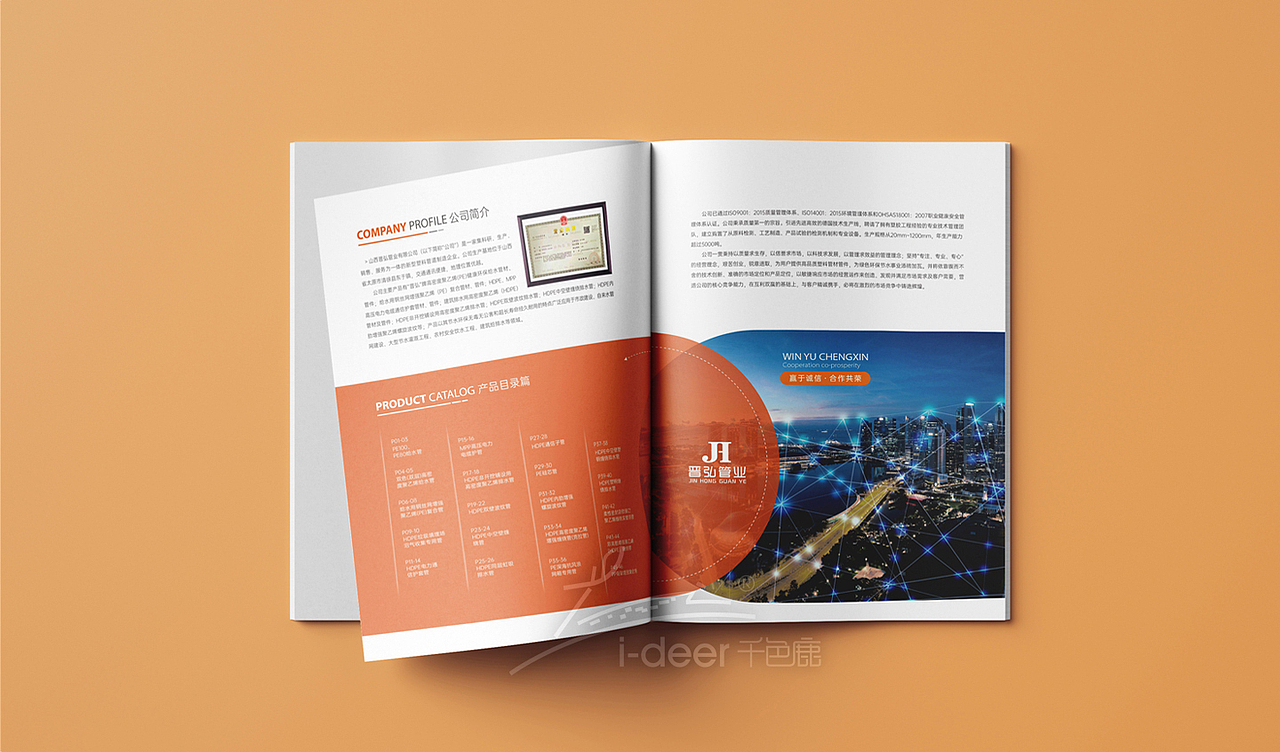 市政画册设计/管道画册设计/管业画册供水画册水利画册